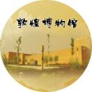 敦煌艺术馆