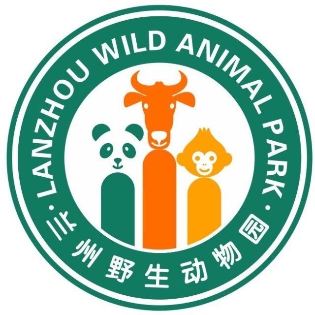兰州野生动物园