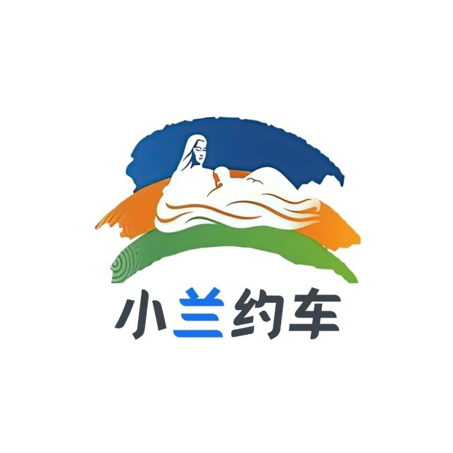 小兰约车