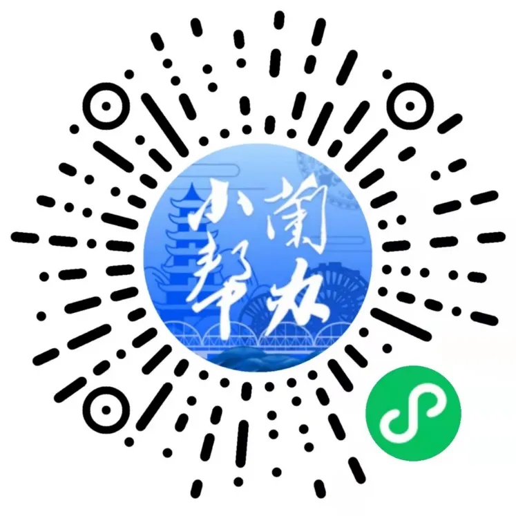 小兰帮办