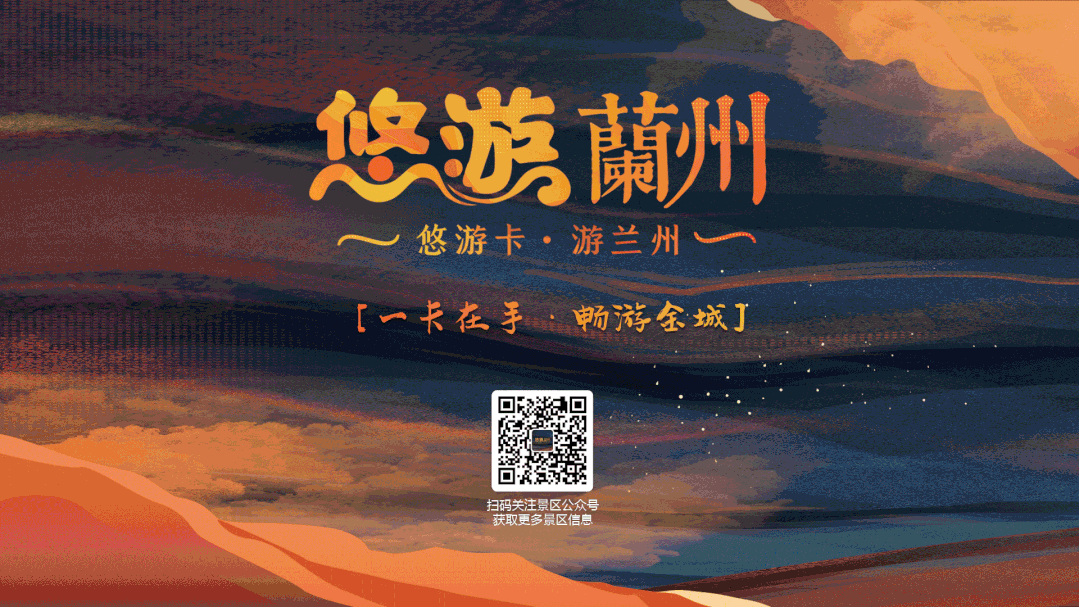 悠游兰州