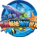 兰州极地海洋世界